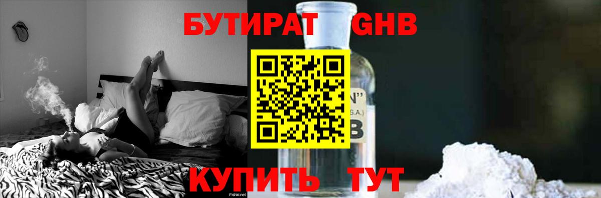Тосно  Бутират оксибутират  Вход с VPN 