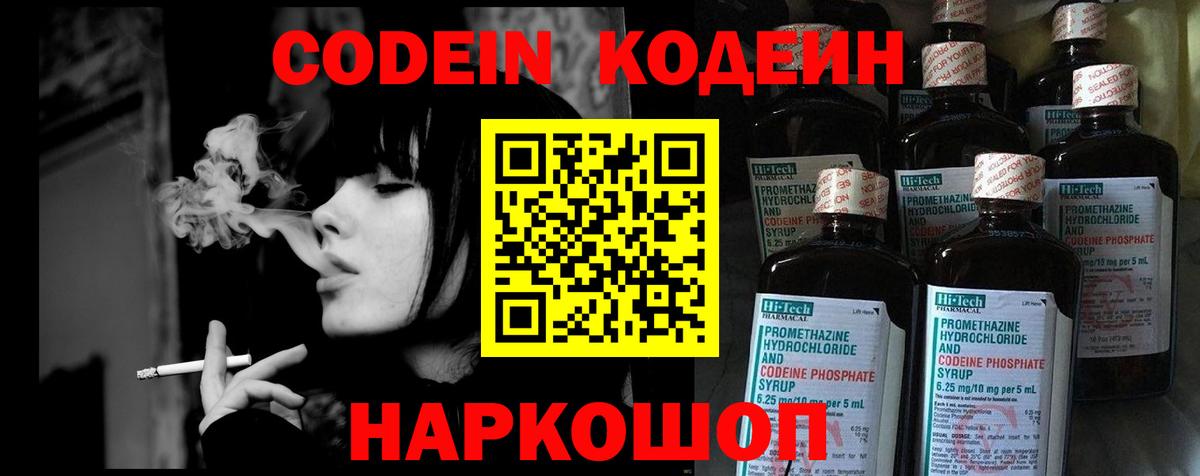Codein напиток Lean (лин)  Вход с VPN  Тосно  Codein напиток Lean (лин) 