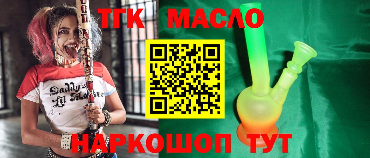 ТГК вейп с тгк  Вход с VPN  Дистиллят ТГК THC oil  Тосно 